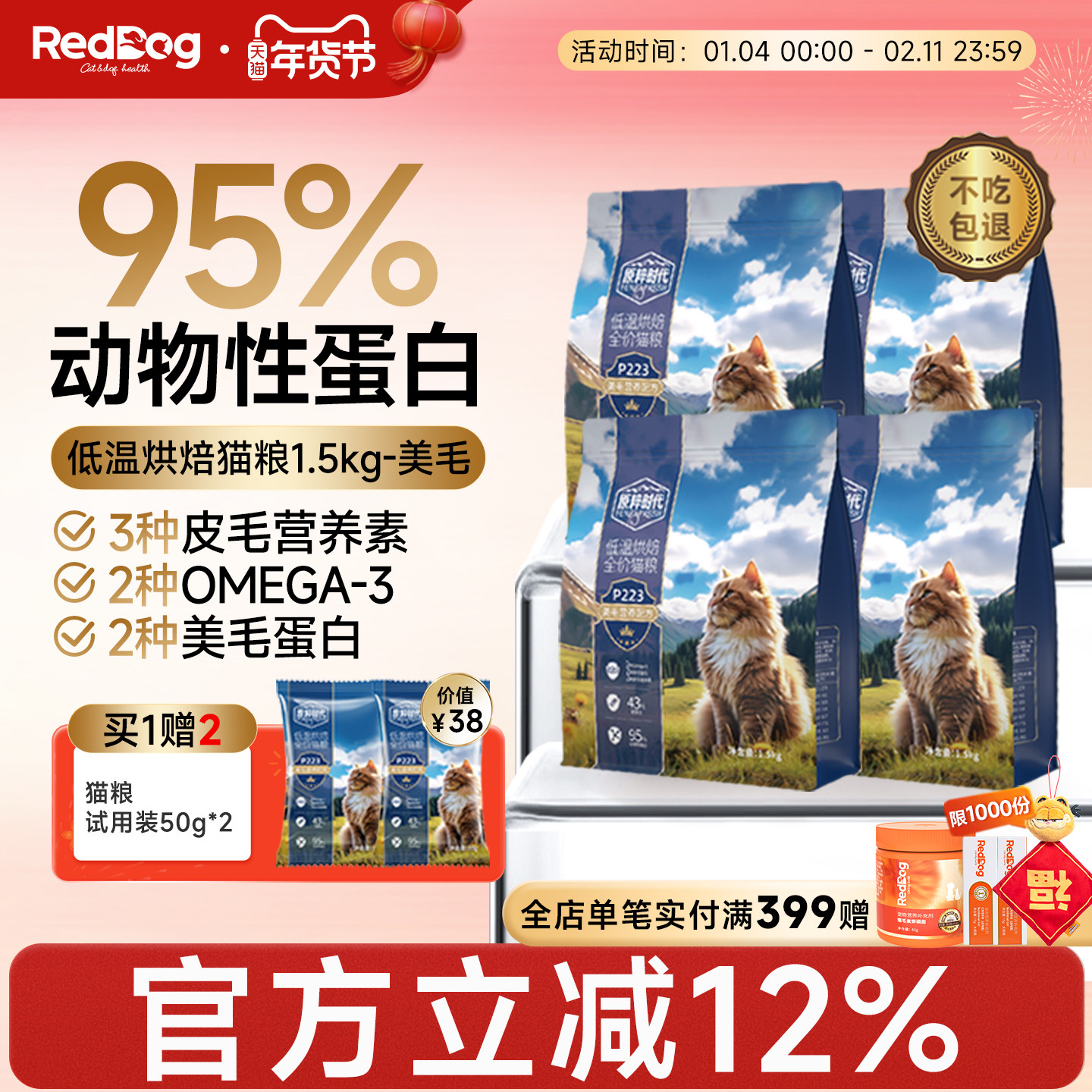 原粹时代低温烘焙真鲜肉全价猫粮美毛发护肠胃官方旗舰店1.5kg*4,宠物/宠物食品及用品,猫全价风干/烘焙粮,淘宝优惠券,粉丝福利购,淘宝优惠卷