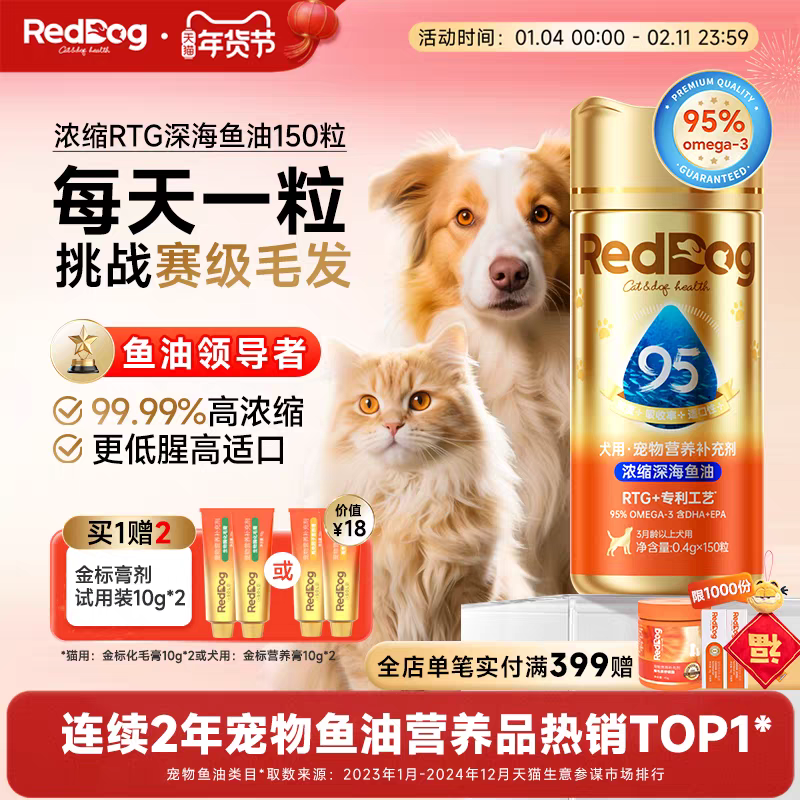 红狗鱼油狗狗专用猫咪鱼油高浓度胶囊鱼油泰迪柯基金毛官方旗舰店,宠物/宠物食品及用品,狗卵磷脂/鱼油/海藻粉,淘宝优惠券,粉丝福利购,淘宝优惠卷