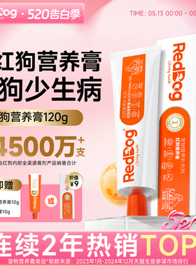 红狗营养膏120g乳铁蛋白猫咪狗狗专用营养膏维生素宠物营养补充剂