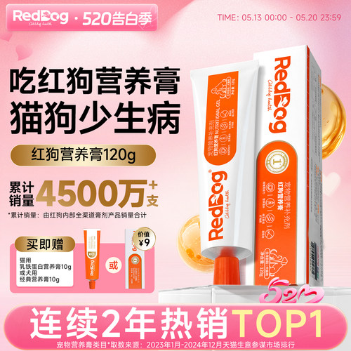 红狗营养膏120g宠物营养补充剂