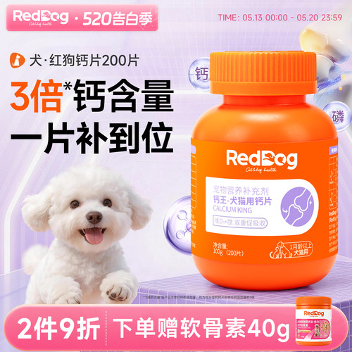红狗健骨补钙狗狗专用钙片小型犬