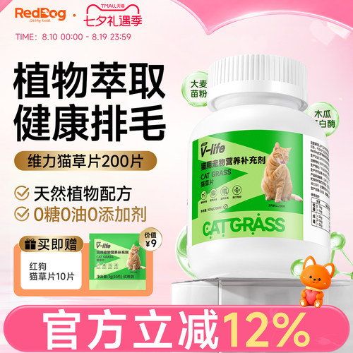 RedDog红狗猫草片100g猫咪去毛球
