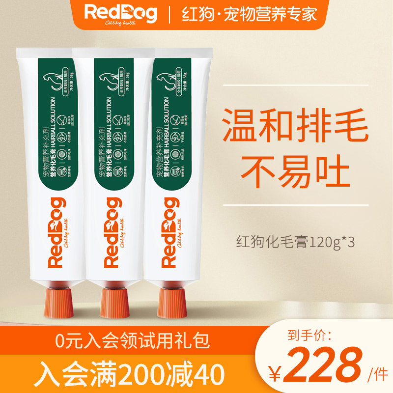 红狗化毛膏120g*3支猫咪专用成猫幼猫去毛球排毛吐毛球营养化毛膏