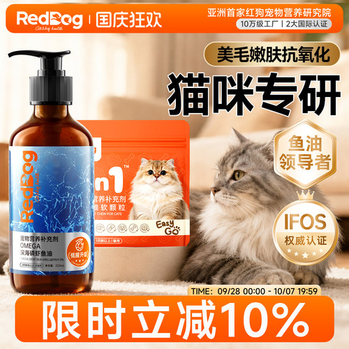 红狗深海磷虾鱼油养肤美毛猫用