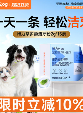 红狗维力茶多酚洁牙粉清新口气