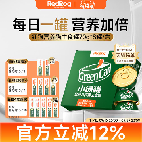 红狗小绿罐猫咪补水营养主食猫罐