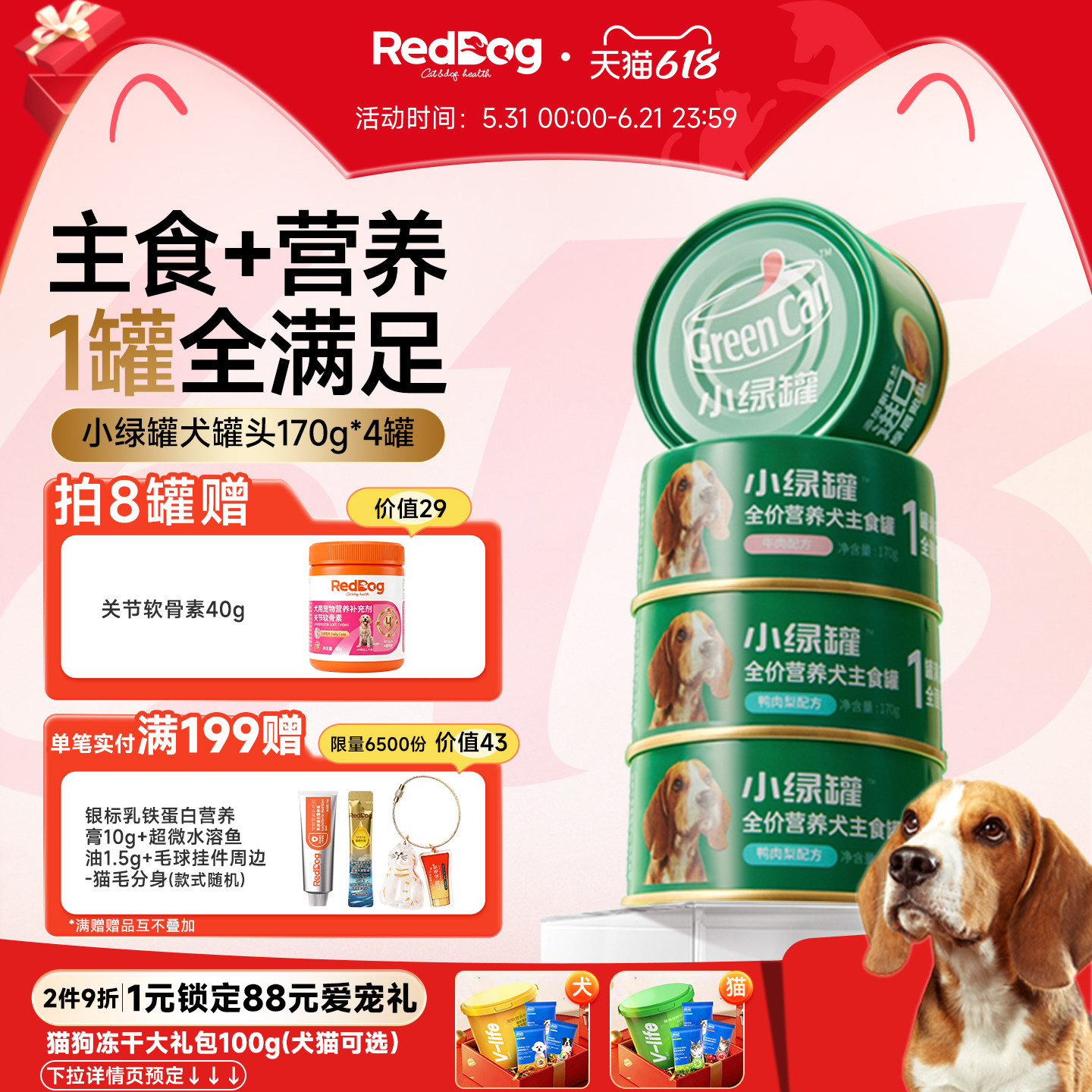 RedDog红狗小绿罐牛肉全价主食犬用罐头鸭肉梨狗狗罐头170g/罐