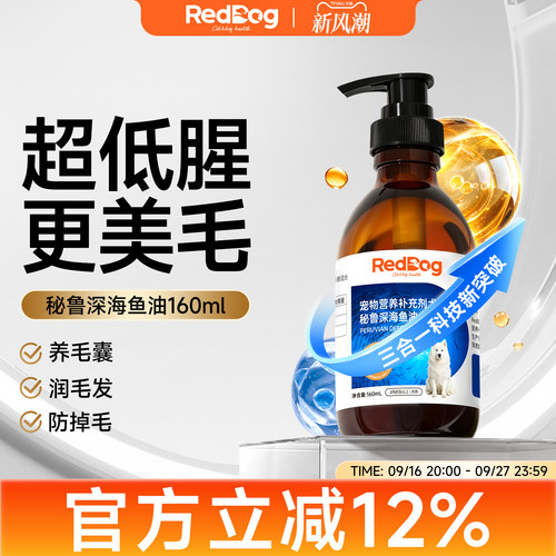 红狗秘鲁深海鱼油猫狗护肤美毛