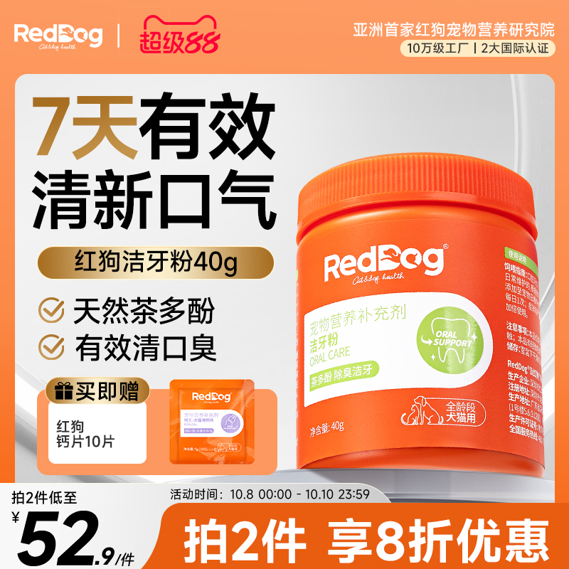 红狗健口乐洁牙粉猫咪狗狗除口臭