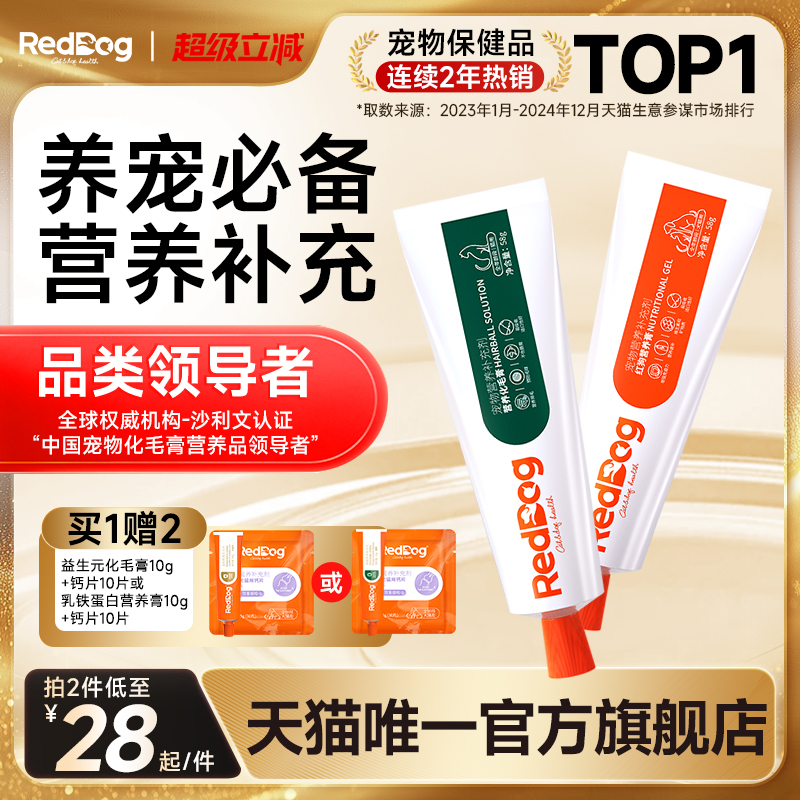 红狗化毛膏猫咪专用旗舰店化毛猫草片化毛红狗营养膏58g猫狗专用