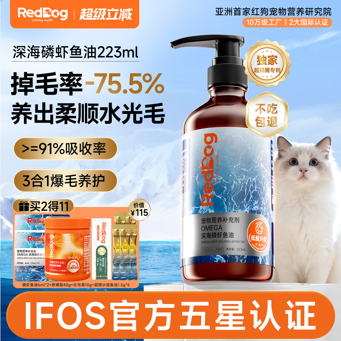 红狗深海磷虾鱼油猫咪狗狗专用图片