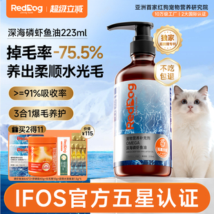 红狗深海磷虾鱼油猫咪专用狗狗专用宠物鱼油防掉毛美毛卵磷脂