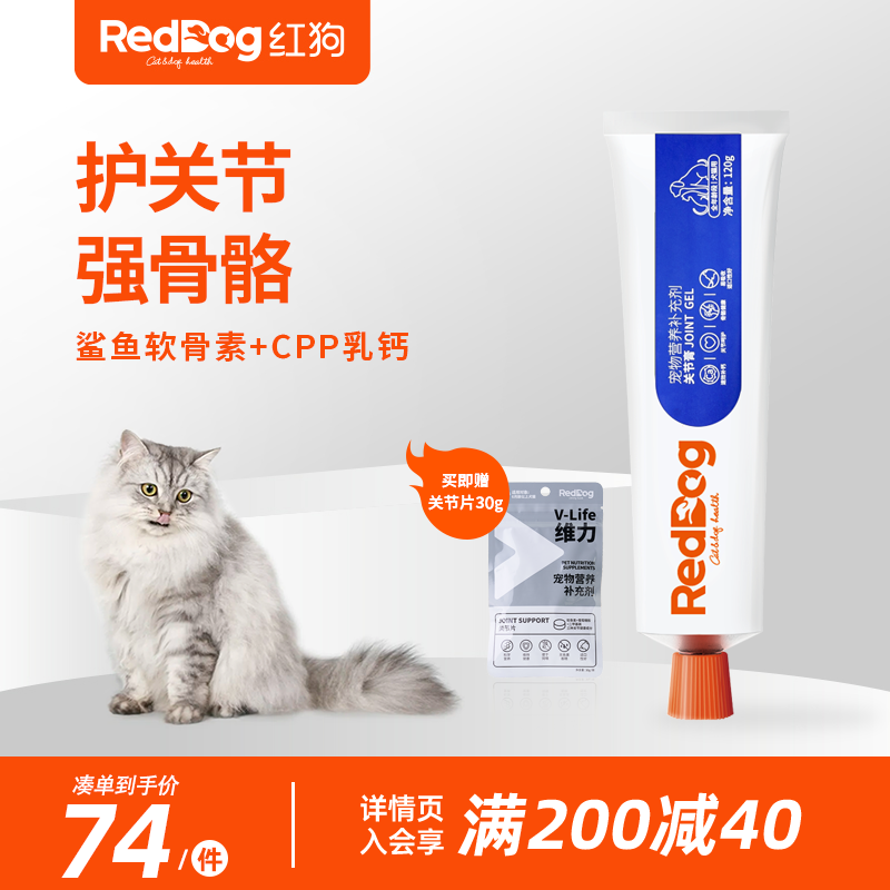 RedDog红狗肽钙膏狗狗猫咪健骨补钙
