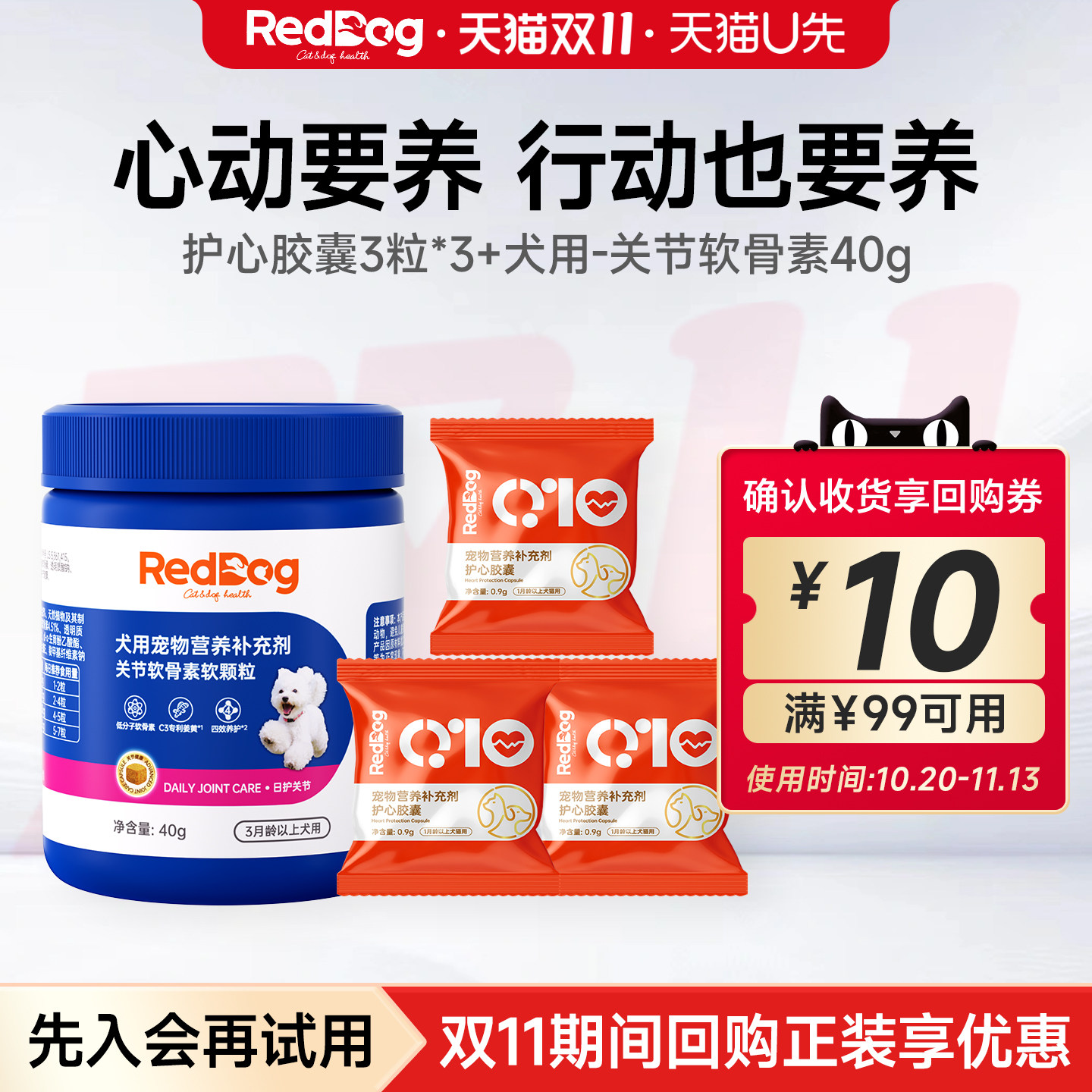 【U先】红狗辅酶Q10护心胶囊犬专用狗狗强心健骨营养品软骨素组合