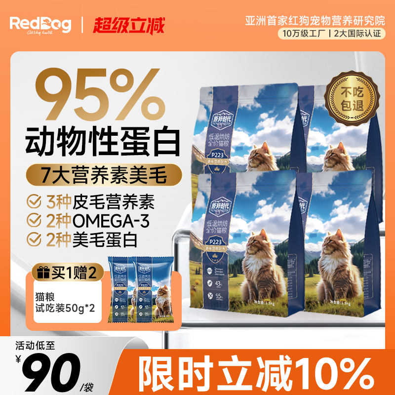 原粹时代低温烘焙全价猫粮真鲜肉