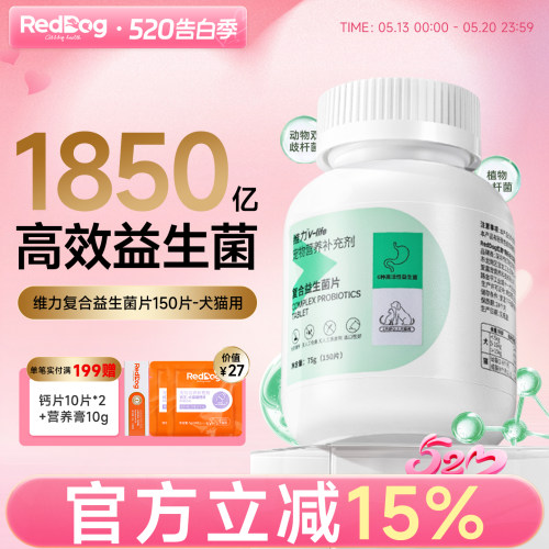 RedDog红狗益生菌片调理肠胃