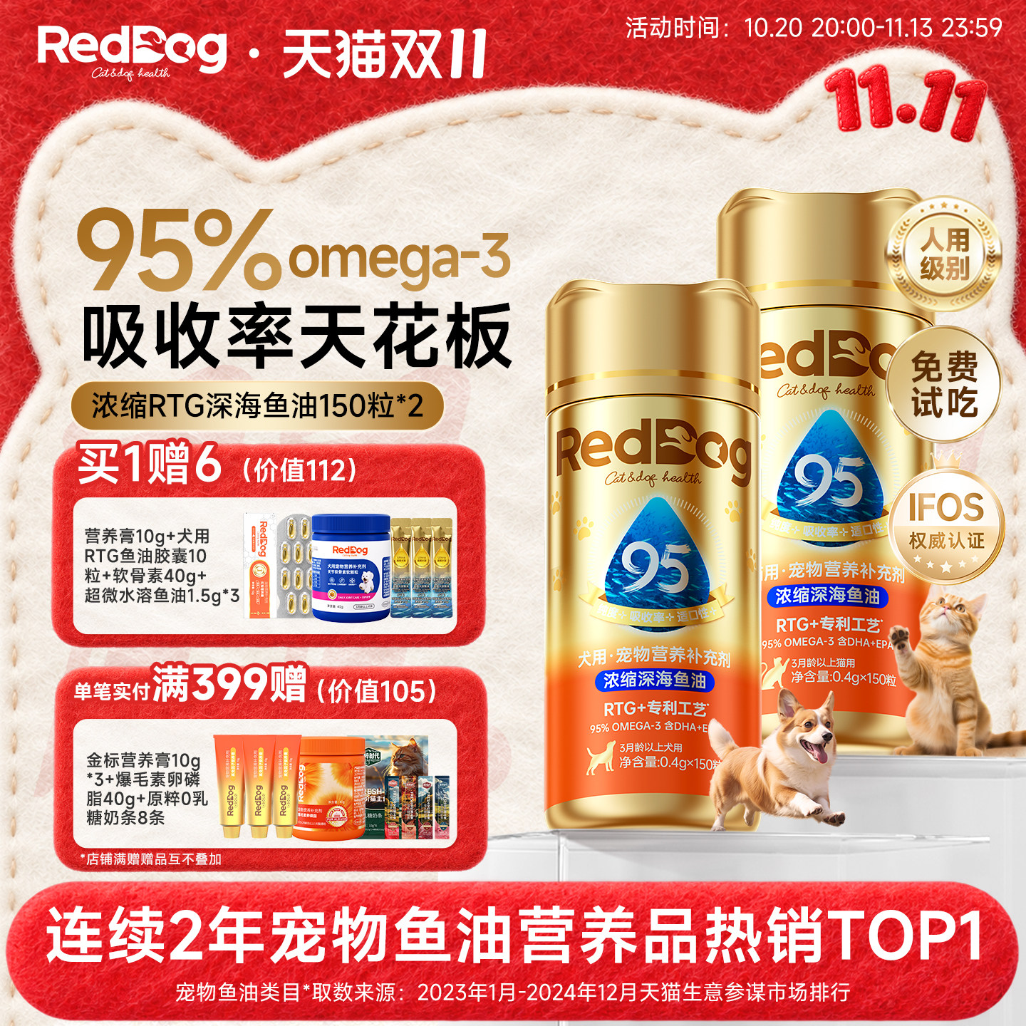 RedDog红狗RTG鱼油高纯度犬猫用美毛胶囊150粒*2