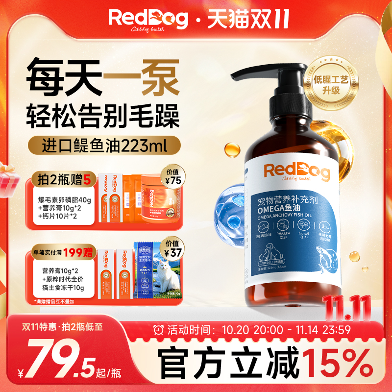 红狗鳀鱼油omega3深海鱼油狗宠物鱼油猫用卵磷脂英短猫泰迪223ml