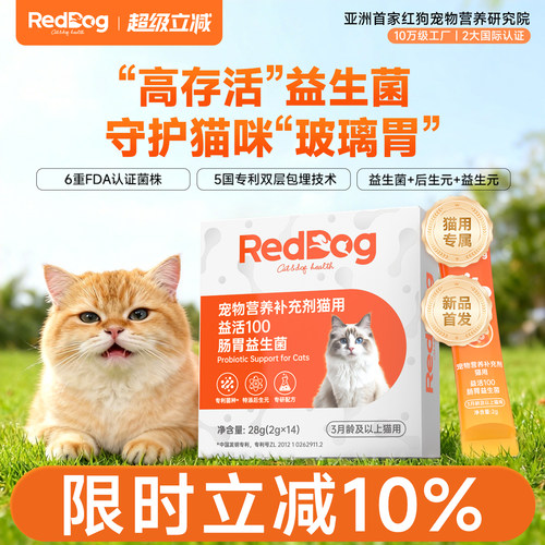 【新品首发】红狗益活100肠胃益生菌猫咪专用守护肠胃软便拉稀28g