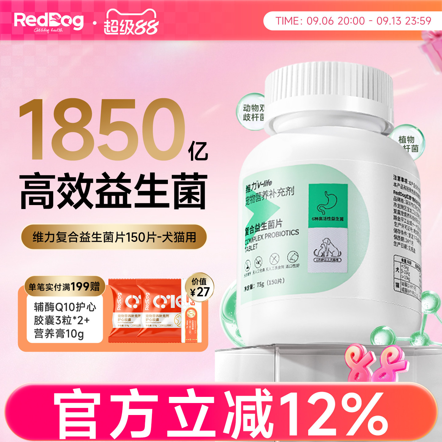 RedDog红狗益生菌片调理肠胃图片