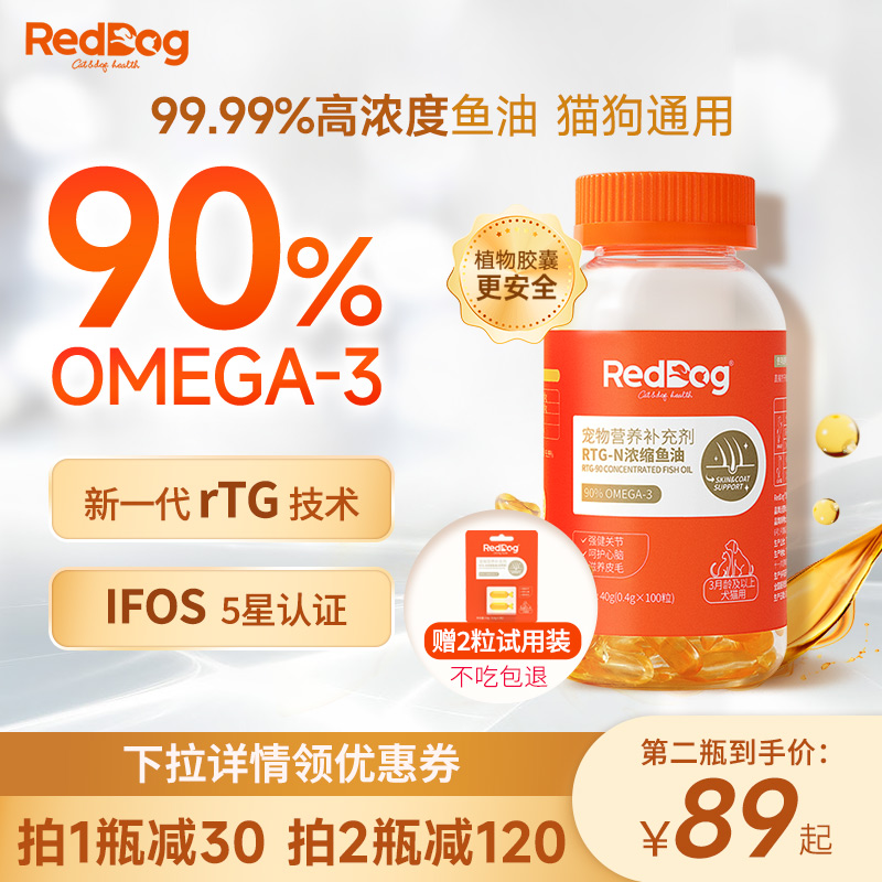 【老阳推荐】红狗浓缩鳀鱼油胶囊卵磷脂美毛护肤猫咪狗鱼油100粒