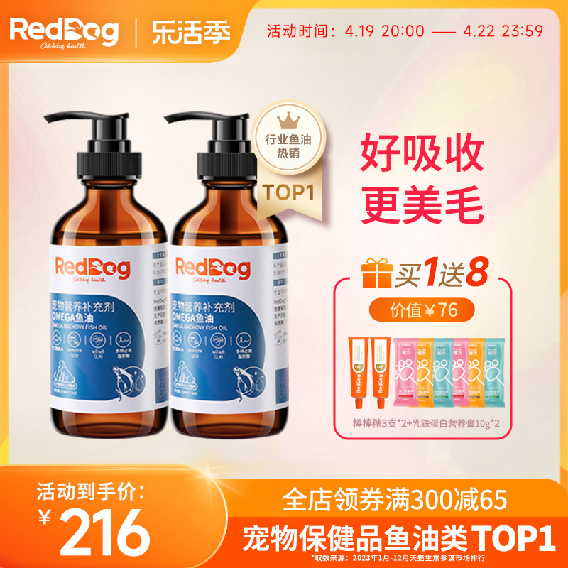 红狗鳀鱼油猫用狗用宠物猫咪卵磷脂美毛护肤护毛发专用223ml*2