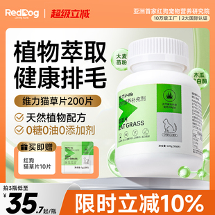 RedDog红狗维力猫草片化毛球片猫咪专用化毛膏化毛吐毛球排毛球