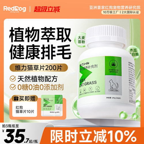 RedDog红狗猫草片100g猫咪去毛球