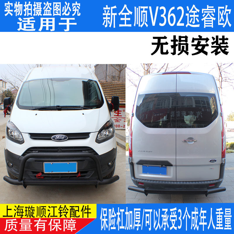 江铃福特新全顺加装保险杠后门防撞杠尾门中门踏板汽车改装配件配