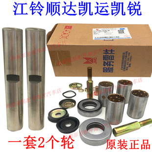 适配江铃顺达凯运凯锐主销修理包大王针顺达凯运N720立柱大黄针配