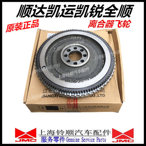江铃顺达全顺凯运凯锐离合器飞轮全顺飞轮顺达凯运飞轮离合器凯锐