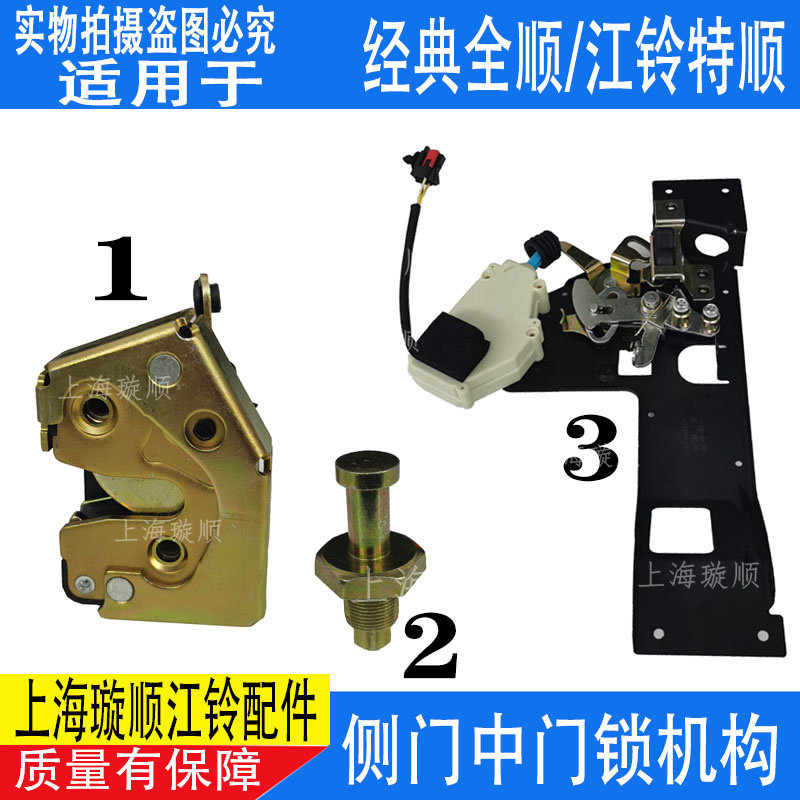 适配江铃全顺中门锁扣中门锁机构电机中控全顺中门锁块特顺锁扣配