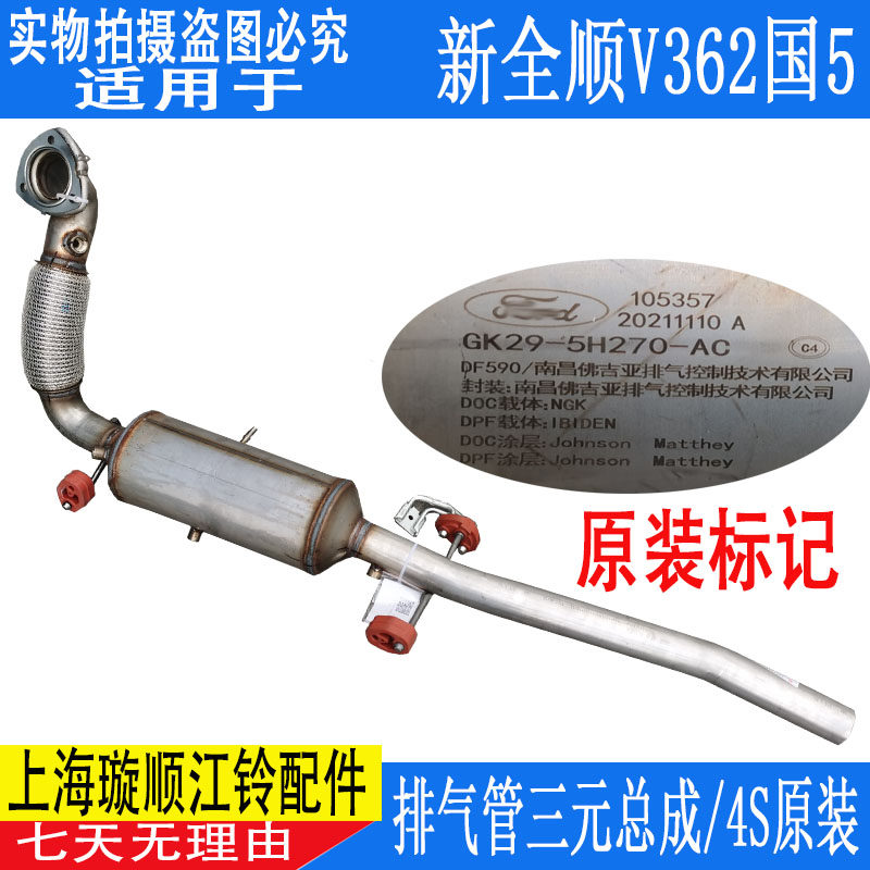 适用福特新全顺V362排气管三元催化江铃新全顺国五前排气管消声器