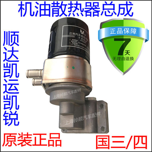 江铃顺达凯运凯锐机油散热器总成江铃顺达机滤总成凯运机滤总成配