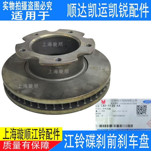 适配江铃顺达凯运凯锐前刹车盘江铃危险品车刹车碟 顺达国6刹车盘