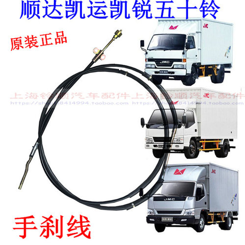 适配江铃顺达凯运凯锐手刹线 顺达手刹线 五十铃手刹线 江铃配件