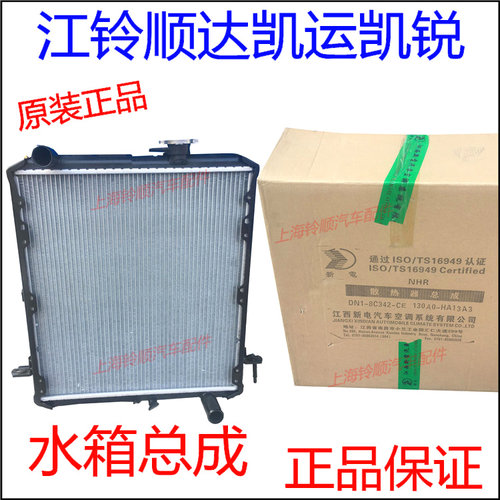 适配江铃顺达凯运凯锐国四国三水箱总成 散热器水箱江铃水箱顺达
