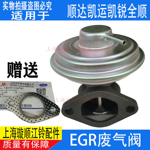 适配顺达凯运凯锐全顺ERG阀 江铃国四废气阀 全顺废气循环阀EGR阀