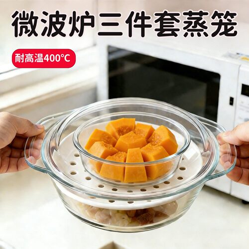微波炉加热专用蒸笼三件套组合热菜神器耐高温玻璃碗加热专用器皿
