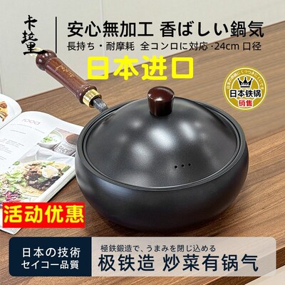 日本原装进口卡拉里极铁锅24CM铁盖大肚锅无涂层不易粘平底礼品锅