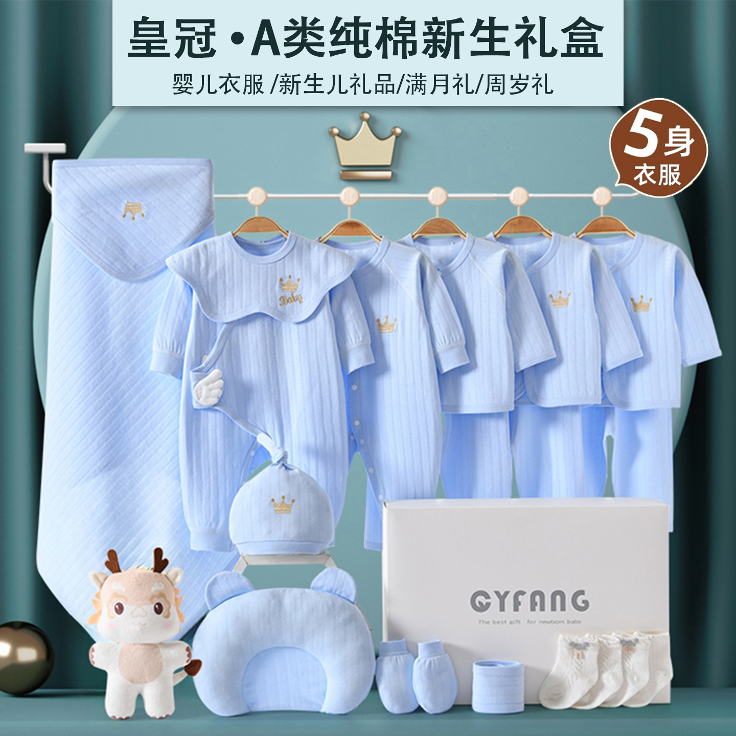 新生儿见面礼盒婴儿衣服套装冬季套盒满月百天初生用品大全待产包