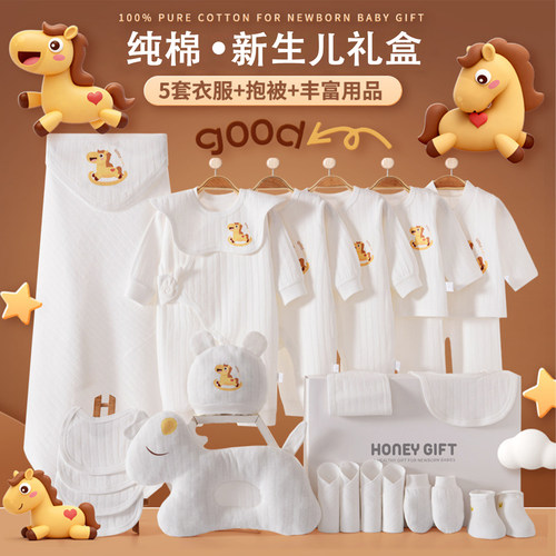新生儿礼盒衣服纯棉用品大全