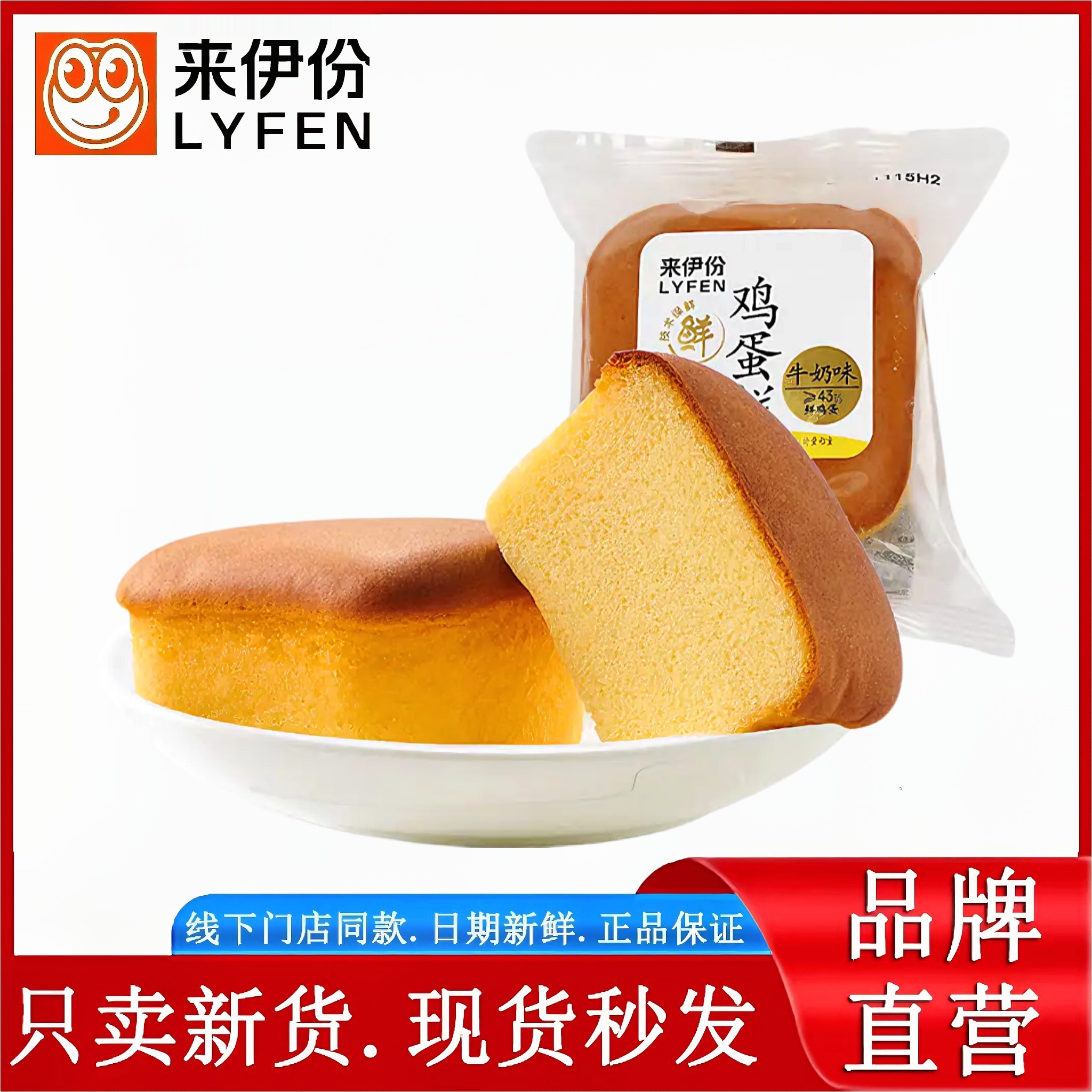 来伊份鸡蛋糕245g散称小包装柔软细腻早餐糕点点心来一份休闲零食