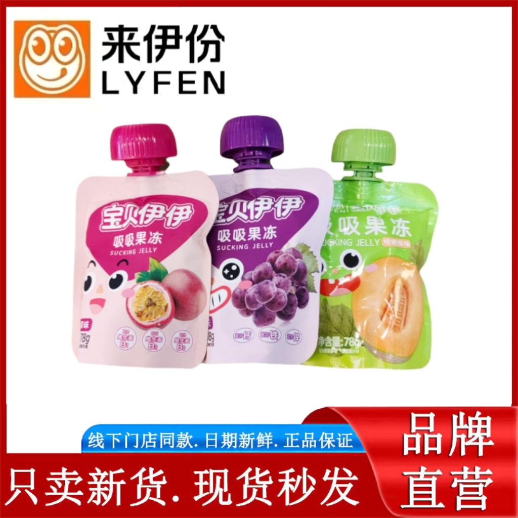 来伊份吸吸果冻百香果味葡萄味哈密瓜味吸吸果冻儿童零食果泥果冻