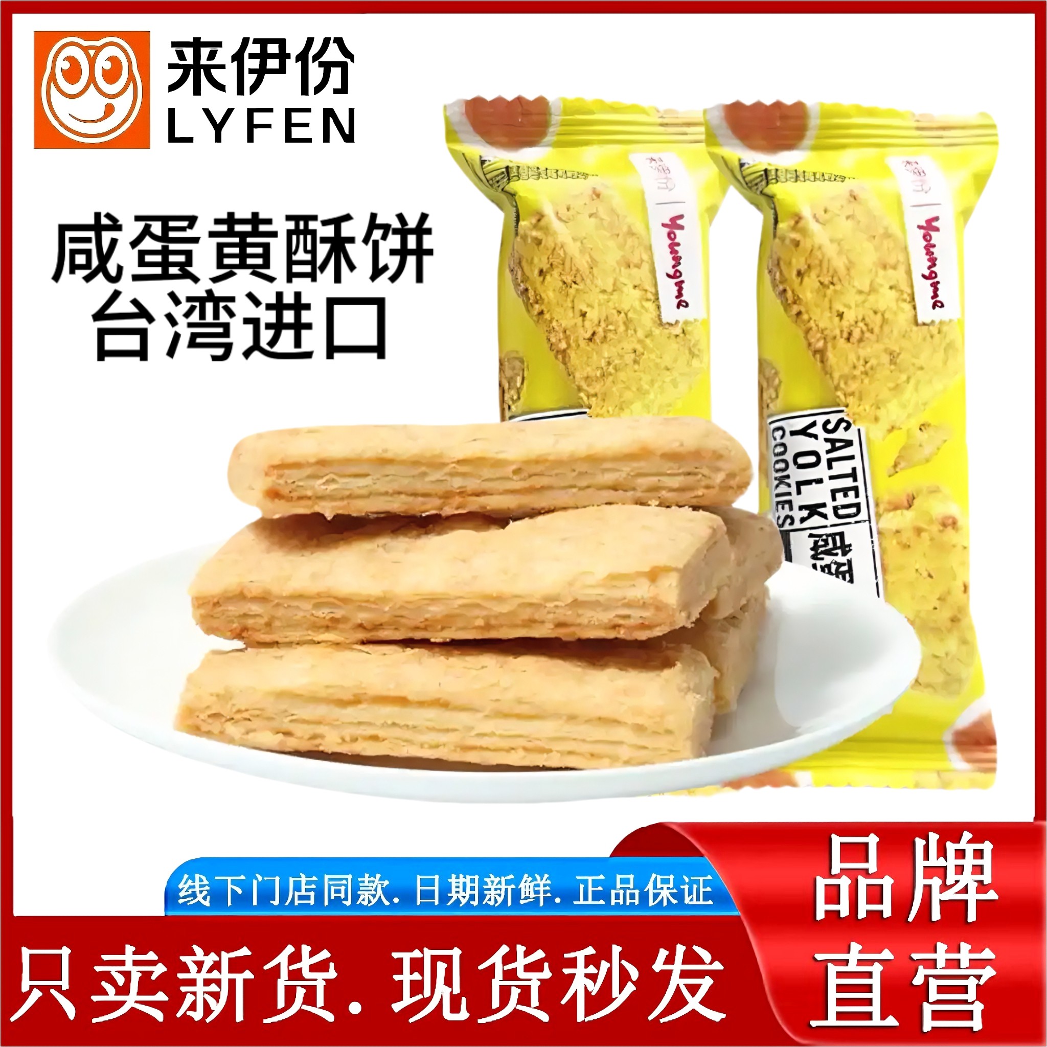 来伊份亚米咸蛋黄酥饼500g台湾传统零食品粗粮方块酥饼干早餐茶点