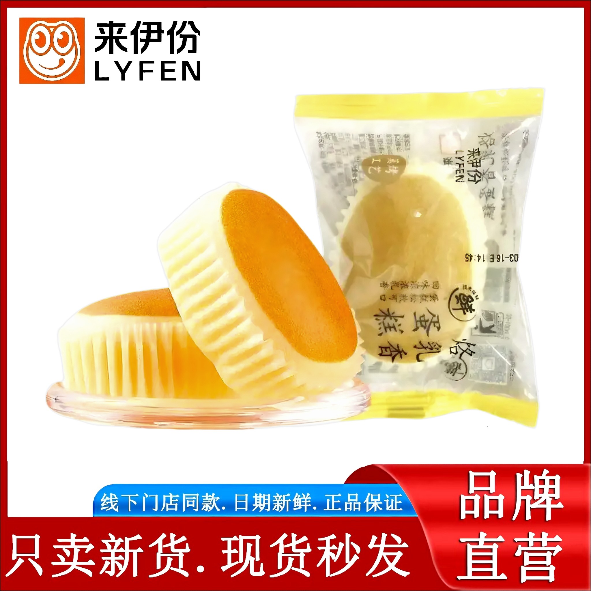 来伊份烙乳香蛋糕500g正品松软糕点心休闲零食美食营养早餐来一份