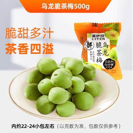 来伊份新品乌龙脆茶梅 清脆梅酸甜多汁 大红袍泡制0白糖小吃零食