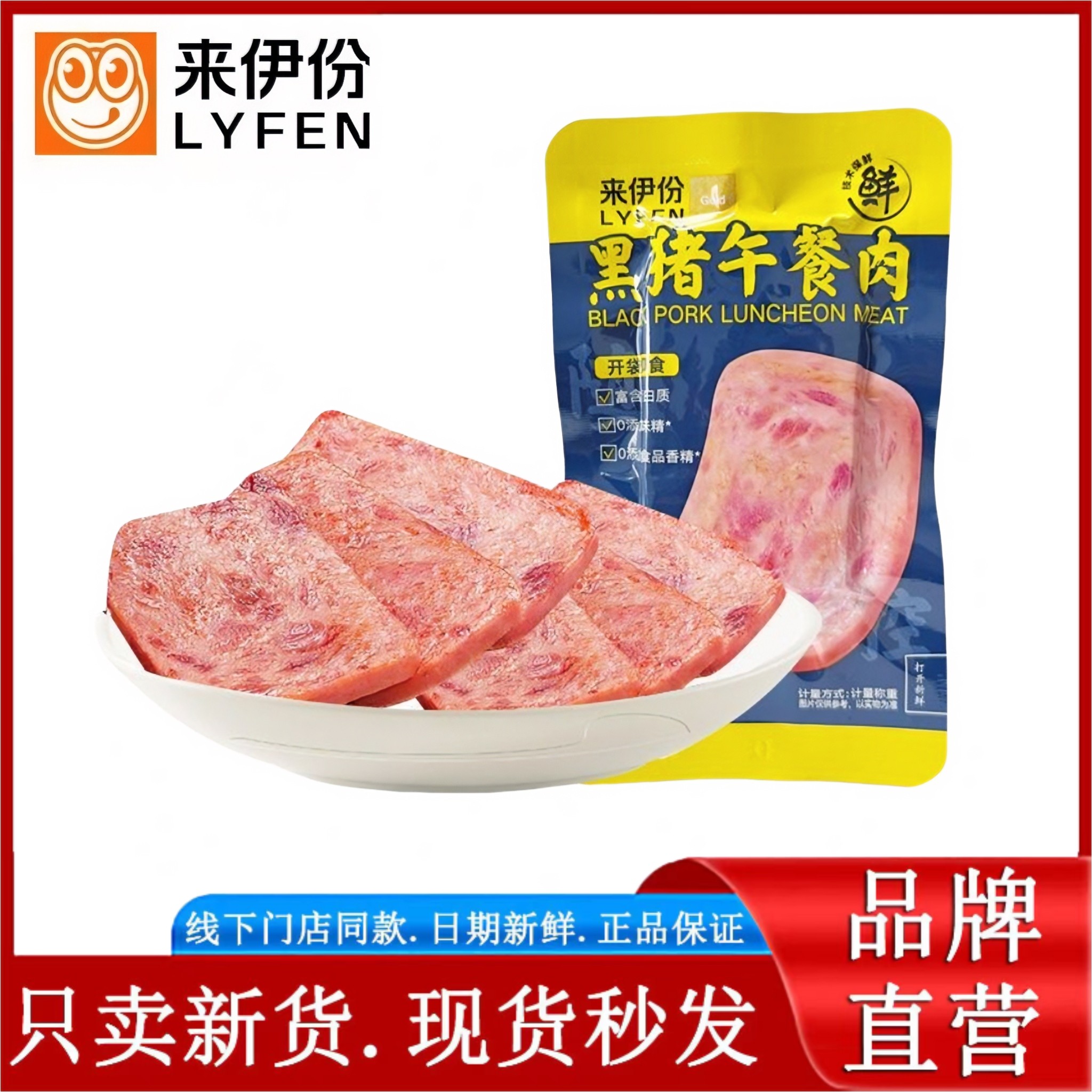 来伊份黑猪午餐肉即食儿童早餐火腿肠烧烤火锅食材小包装零食,粮油调味/速食/干货/烘焙,肉制品/肉类罐头,淘宝优惠券,粉丝福利购,淘宝优惠卷