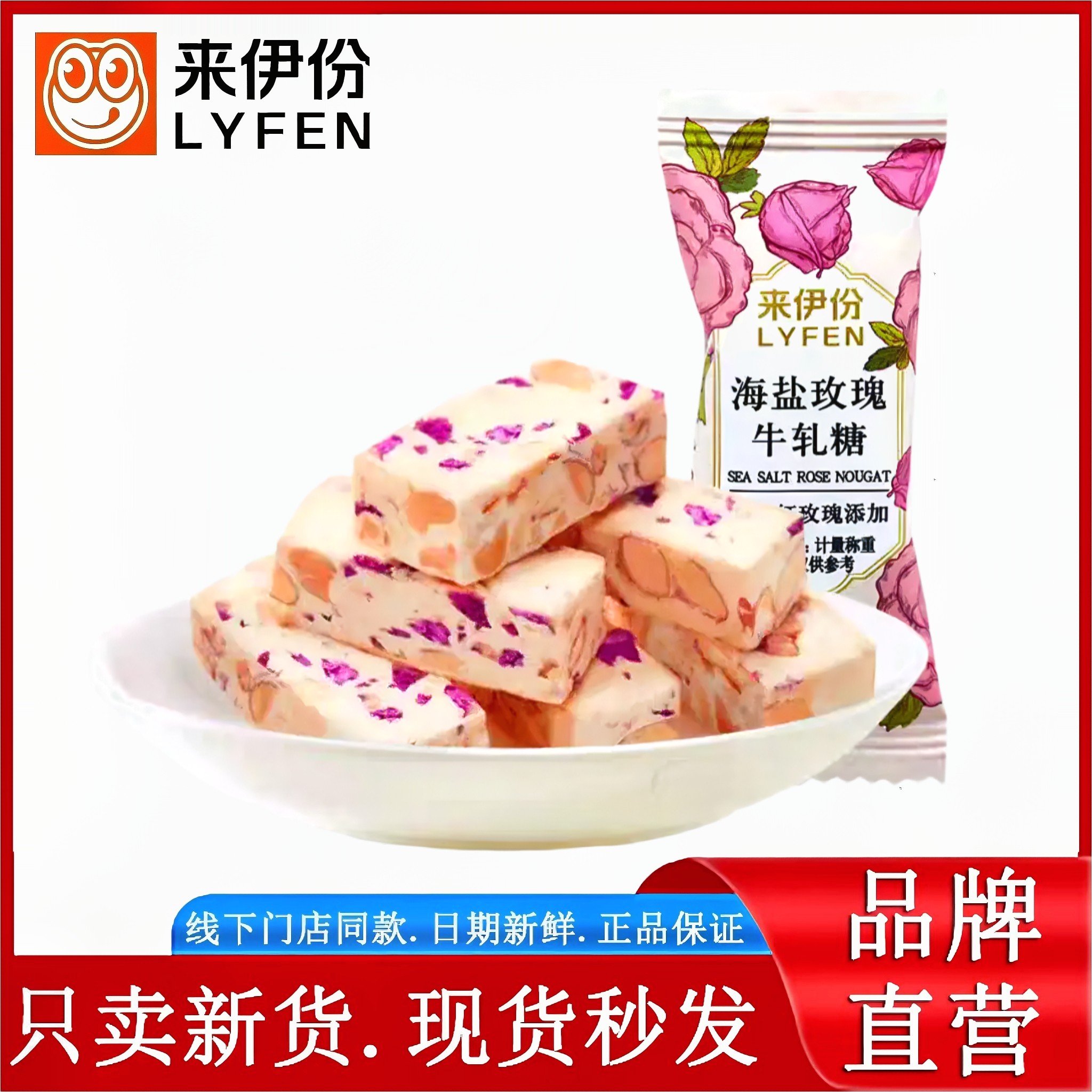 来伊份海盐玫瑰牛轧糖250/500g扁桃仁小包装散称办公室零食吃特产