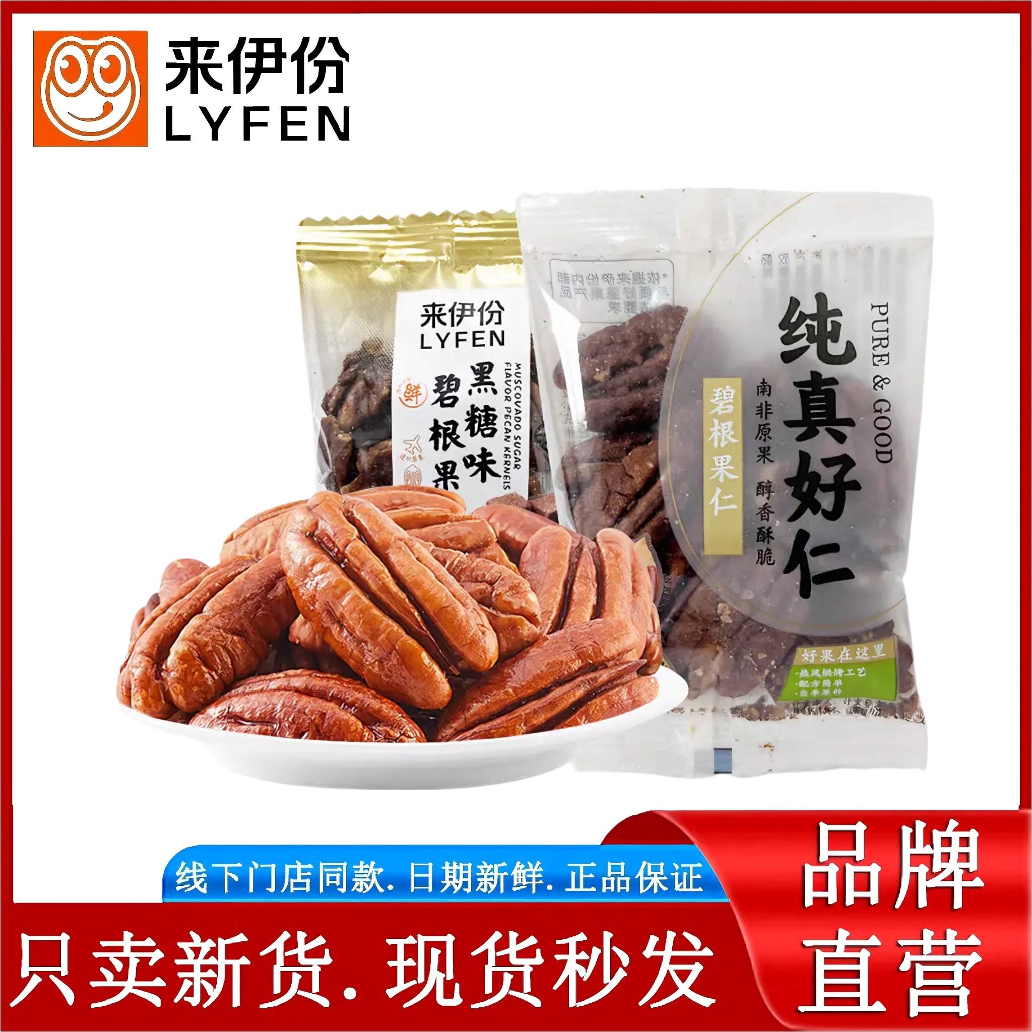 来伊份碧根果仁250g休闲零食坚果炒货长寿果小包装正品官方旗舰店